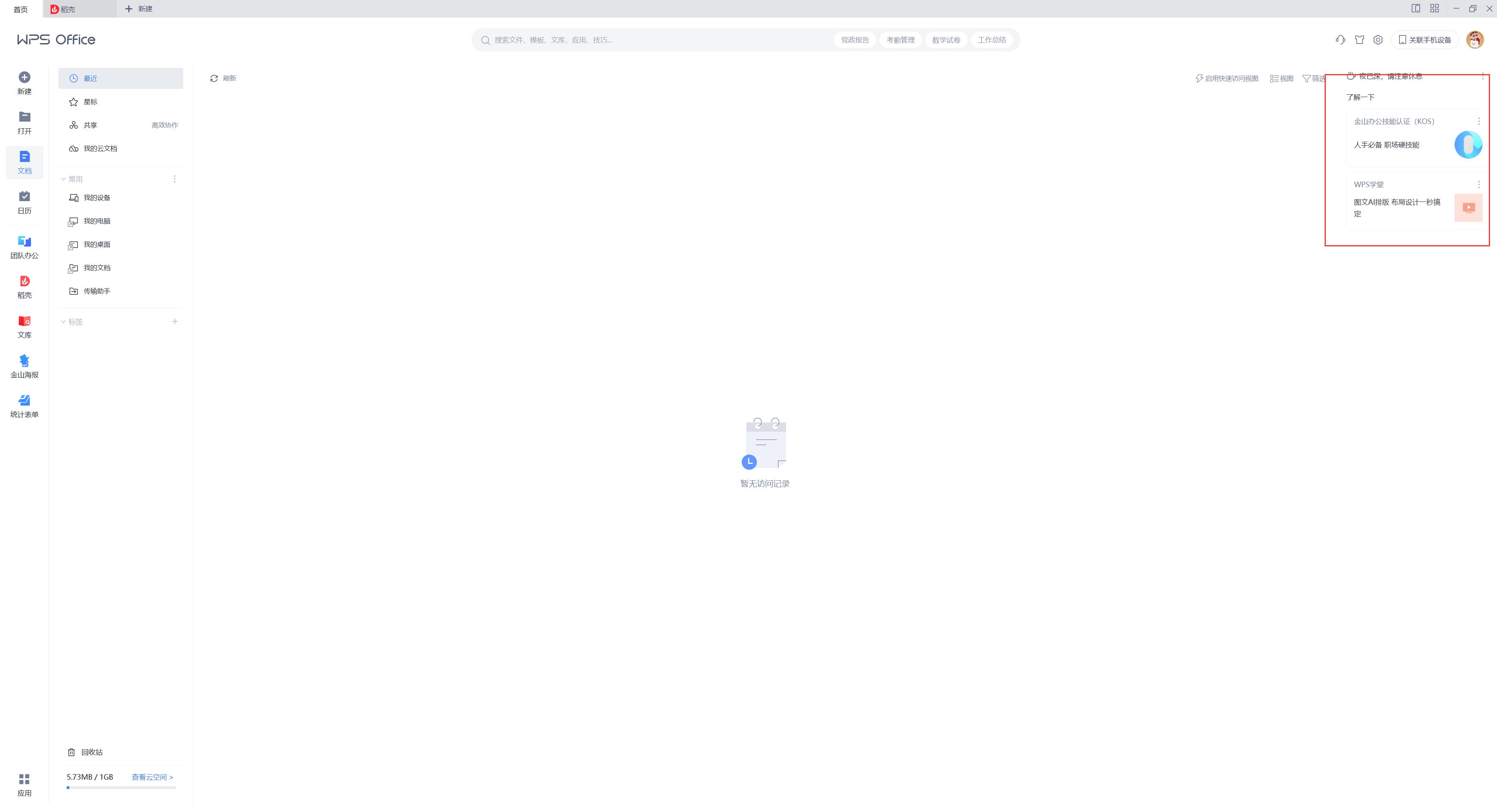 onlyoffice和office有区别吗,office和onlyoffice