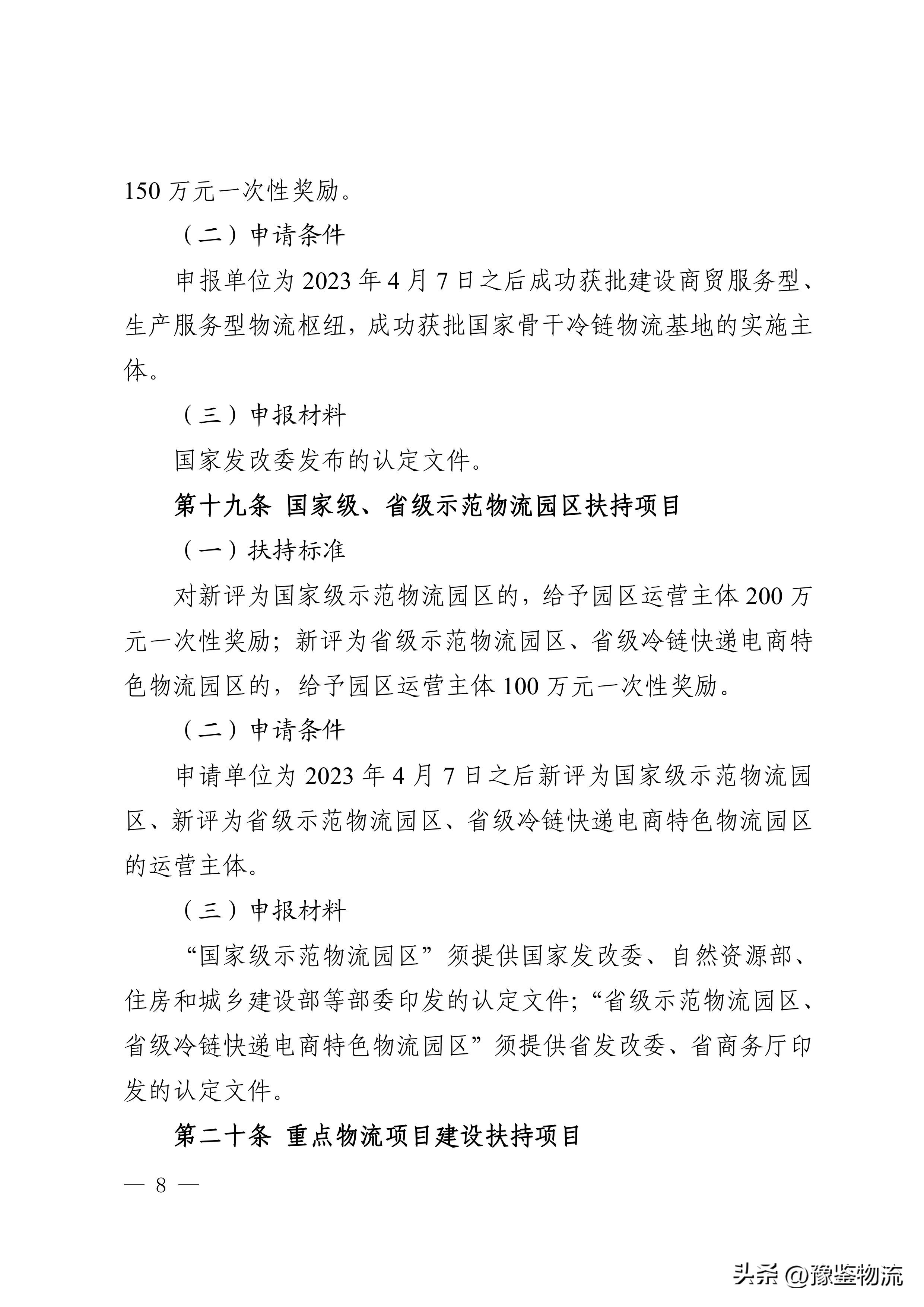 郑州加快物流业发展政策,政府重点支持物流业发展