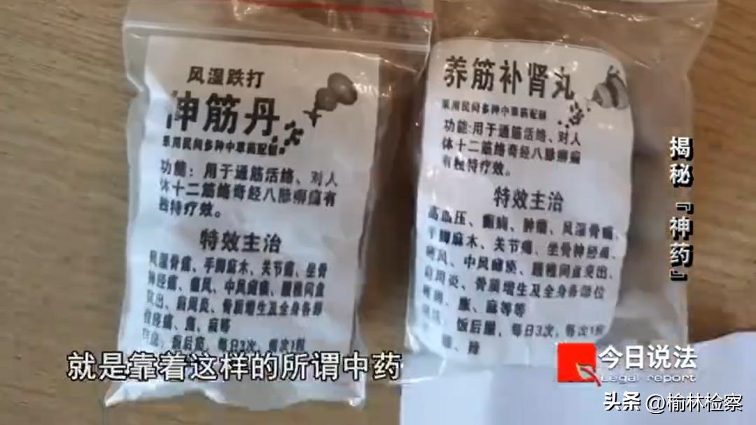 祖传中药配方却被认定为假药,虚假宣传神药功效牟取暴利