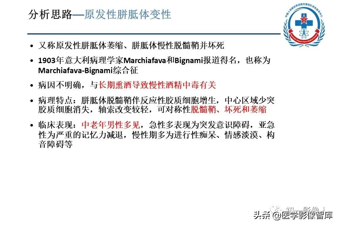 胼胝体变性治疗方法,原发性胼胝体病变治疗