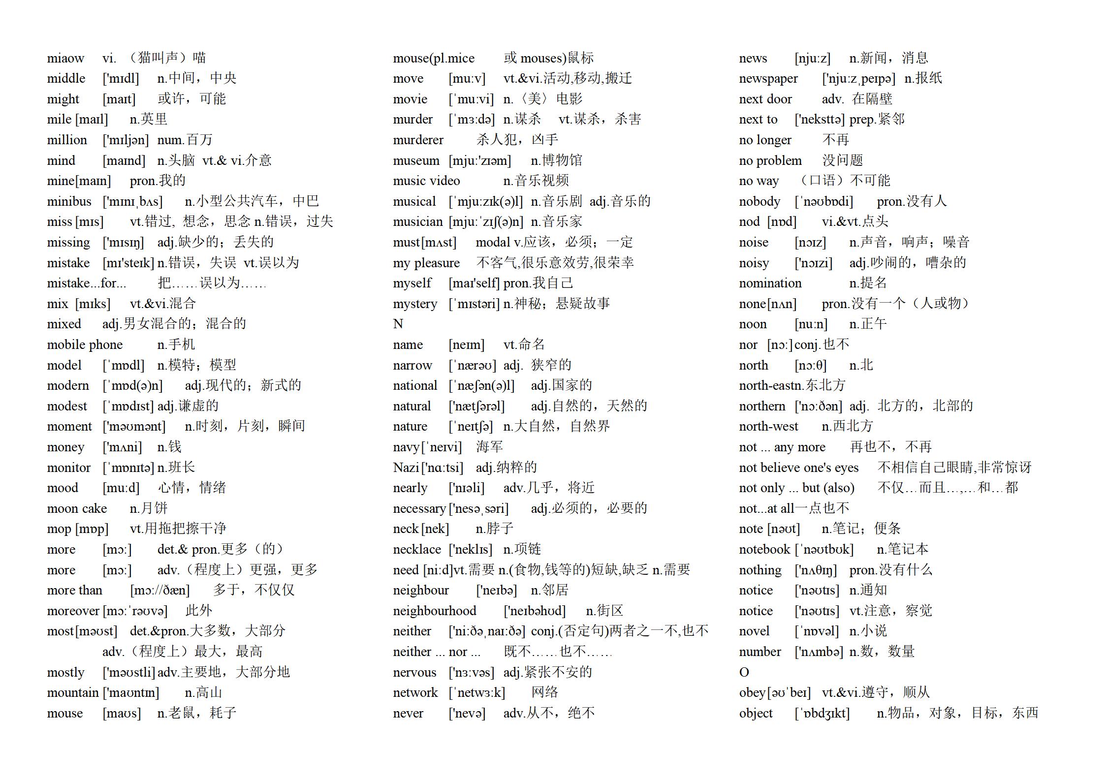 初中英语译林版单词录音,江苏译林版英语单词附音标