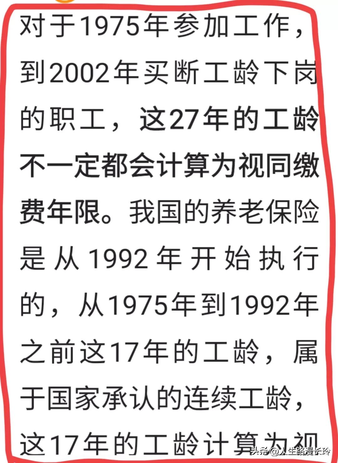 《1975至2002年国企工作下岗买断工龄，27年算视同缴费吗》热议