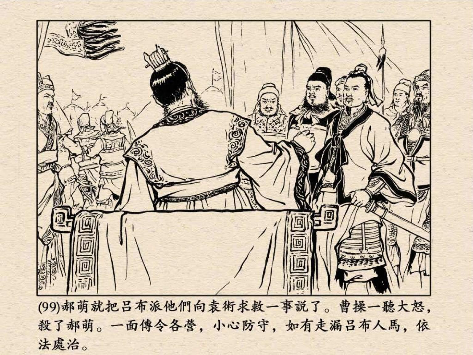 老版三国连环画中的八个吕布,三国演义动画版吕布命丧白门楼