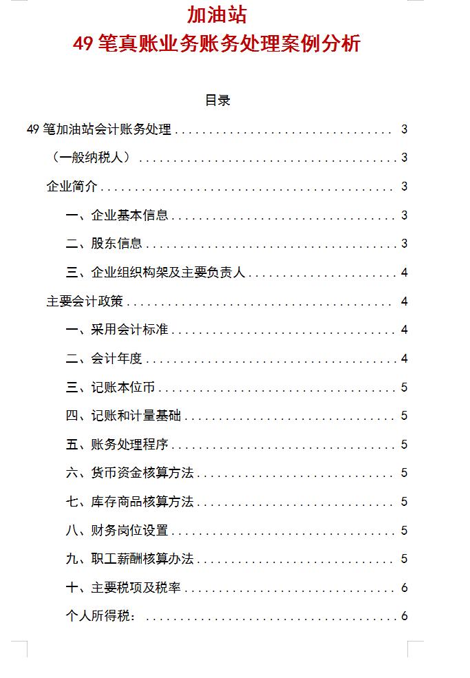 加油站会计做账流程详解,会计实操加油费如何做账