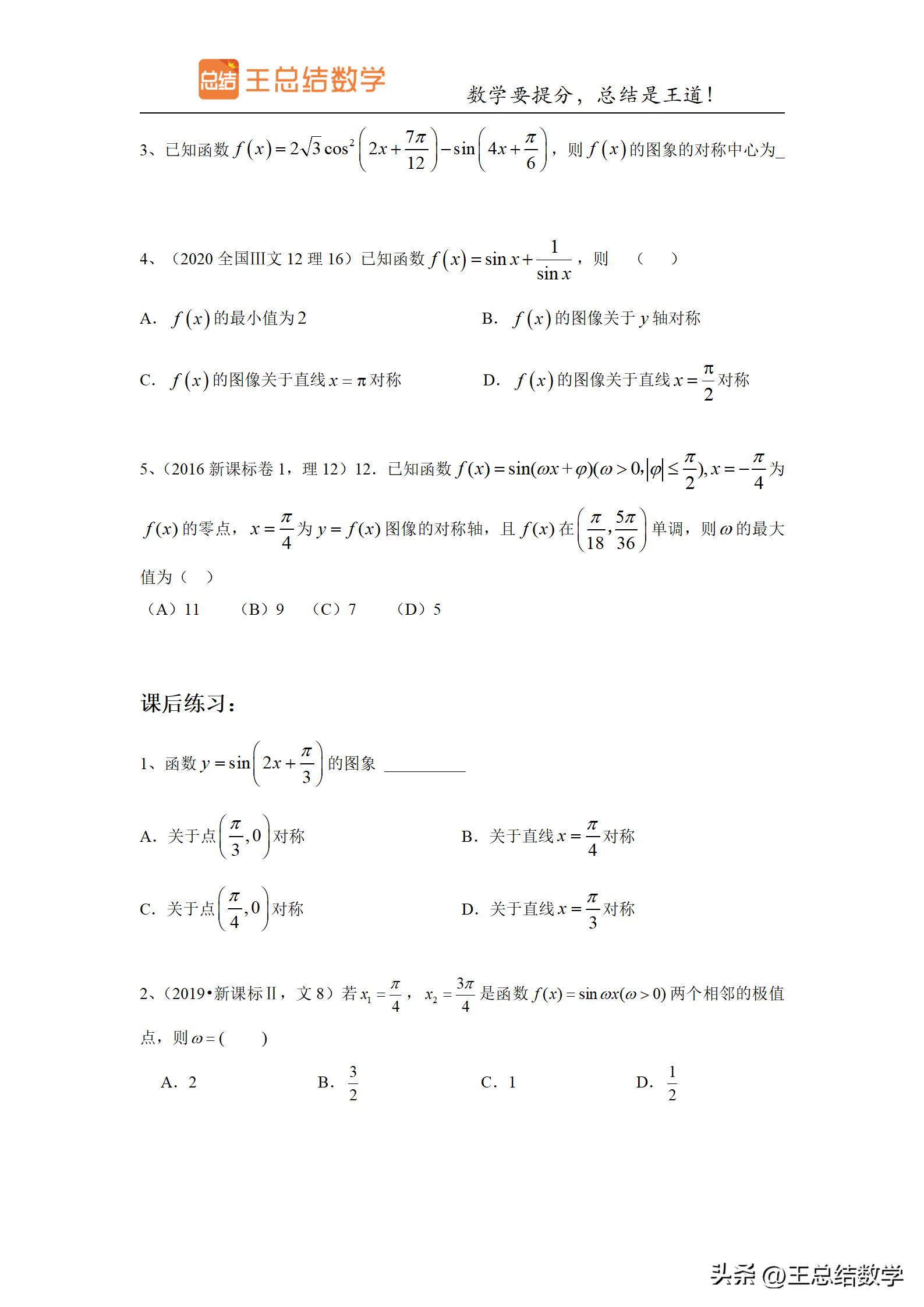 高中数学三角函数方法总结专题,三角函数知识储备