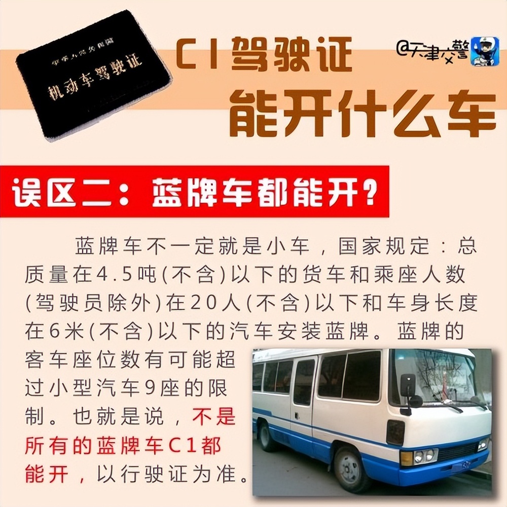 c1驾驶证能开什么车需要准驾证,c1驾驶证能开什么车图片大全