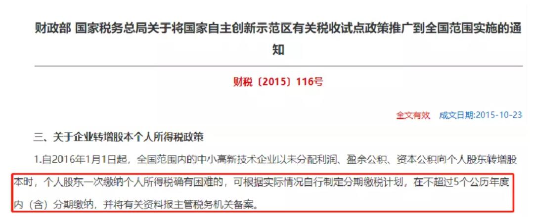 未分配利润能否直接转增实收资本？是否需要缴纳20%个税？