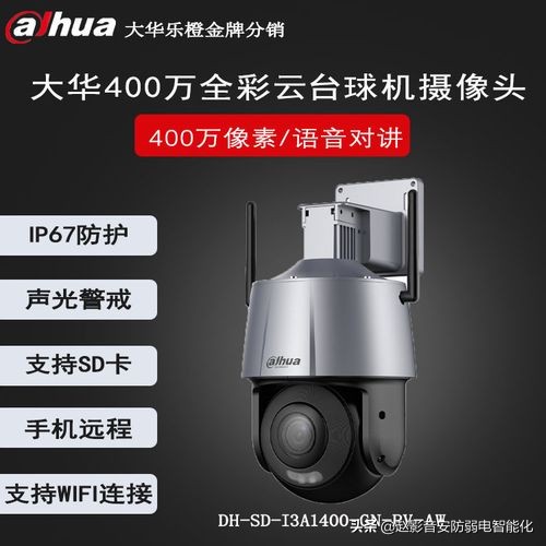 大华监控怎样添加海康球机,大华球机摄像头网络模块在哪