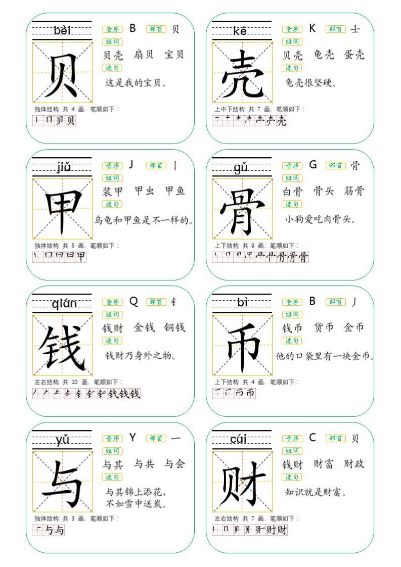 二年级上册生字卡片人教版可打印,二年级下册生字卡片生字表