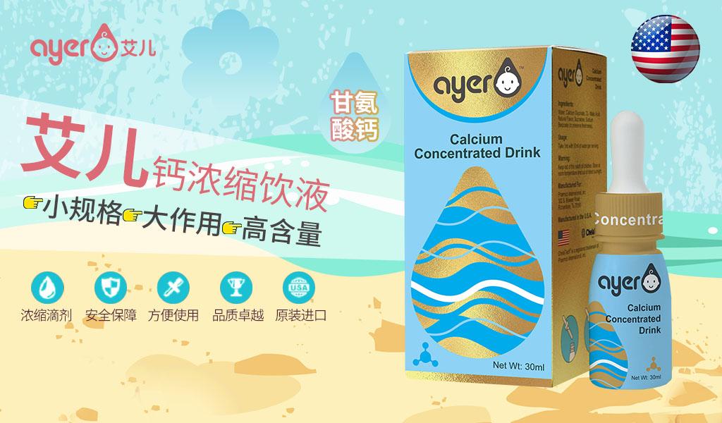 默默耕耘孕婴童营养16年，如今Ayer艾儿要倾情拥抱母婴渠道了