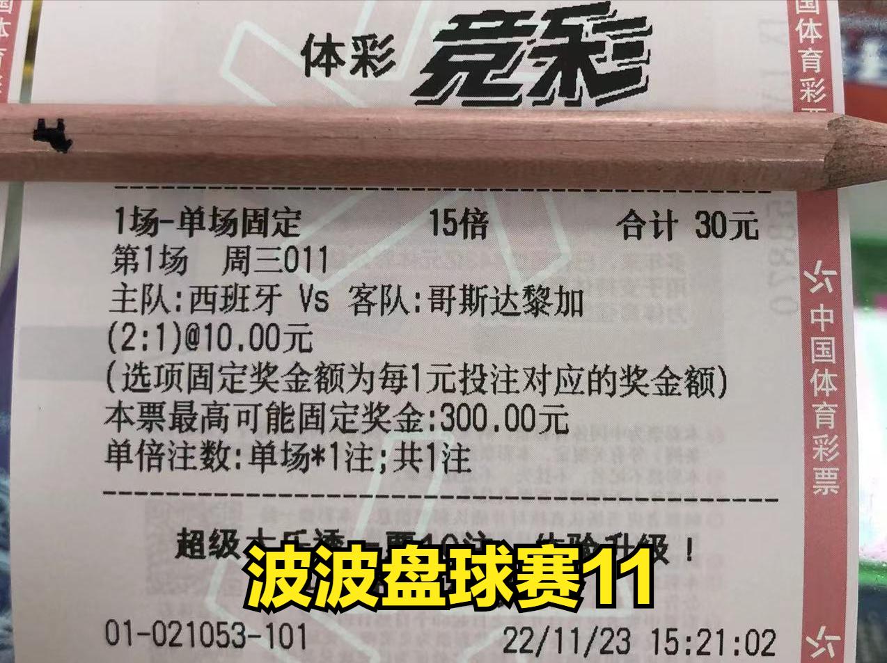 2020年1月12日足球竞彩单场推荐,今日竞彩足球塞萨半全场预测推荐
