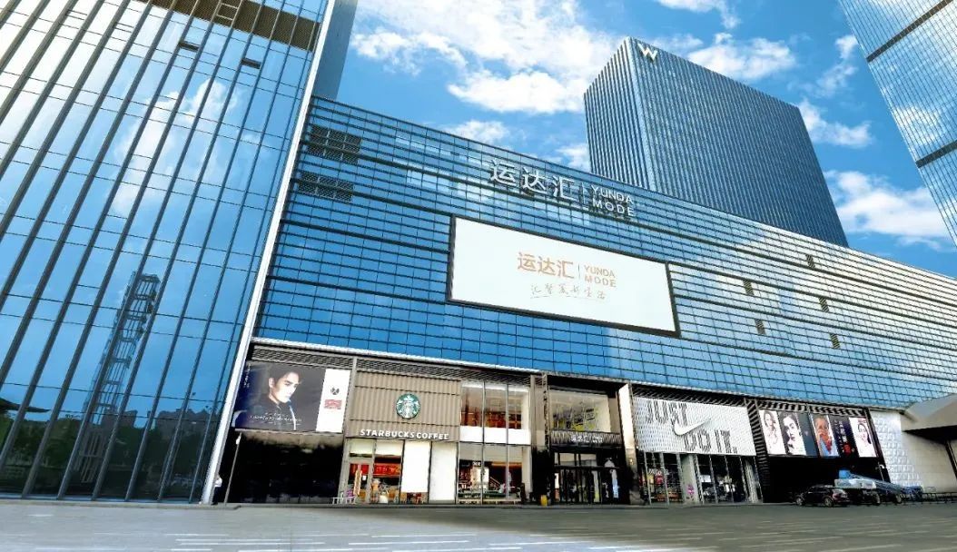 运达汇综合体,运达汇商业管理有限公司