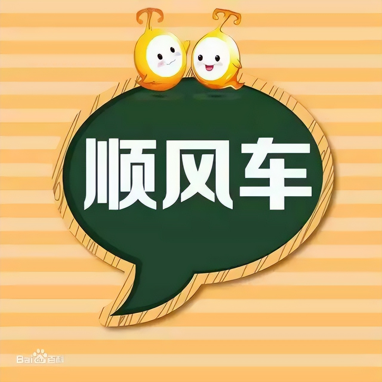 顺风车业务该以怎样的形式存在？中华顺风车业务考察报告