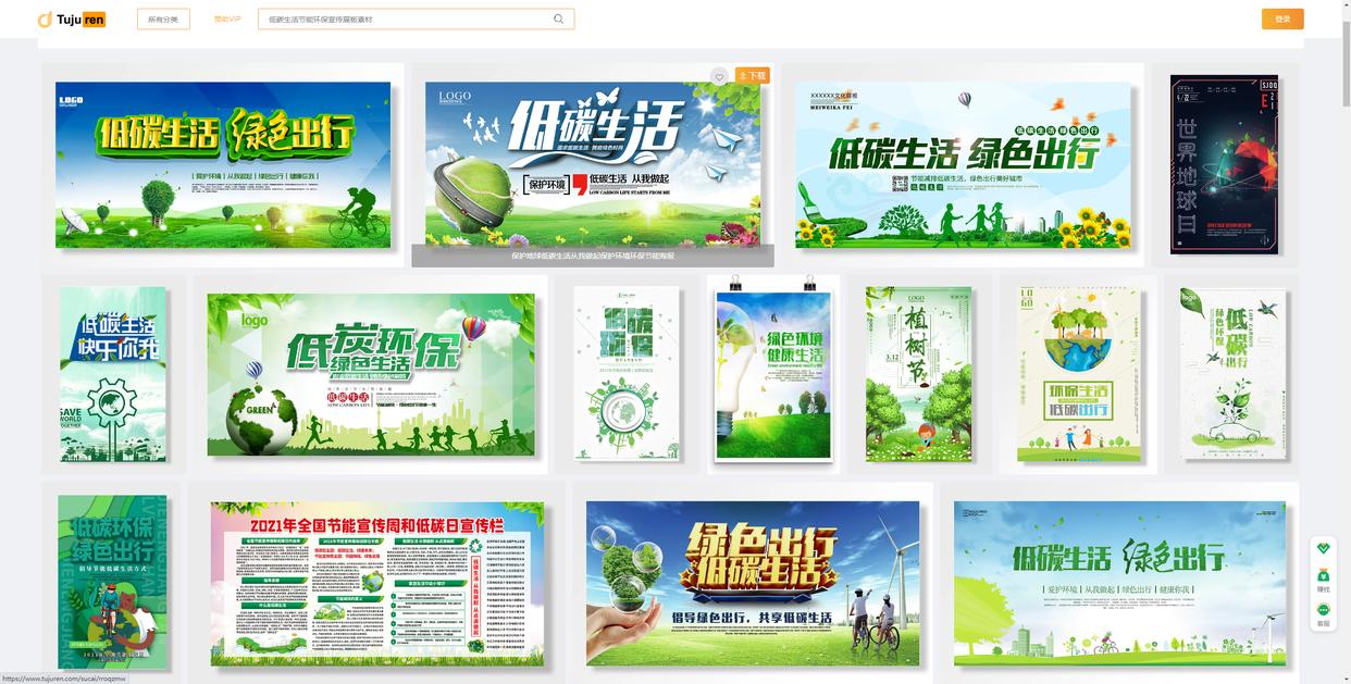 节能减排低碳生活宣传海报,绿色低碳节能先行的宣传海报