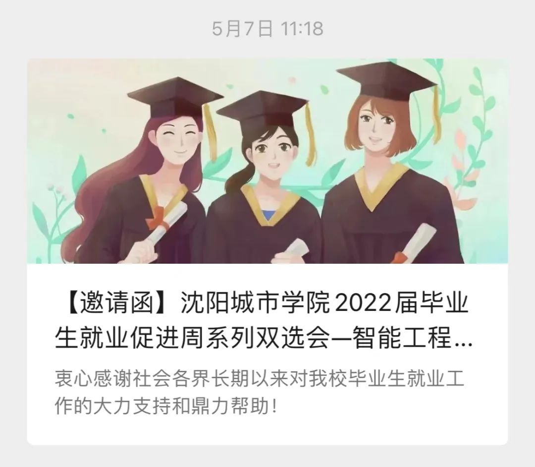 一系一方案、一人一跟踪！沈阳城市学院扎实做好毕业生就业工作