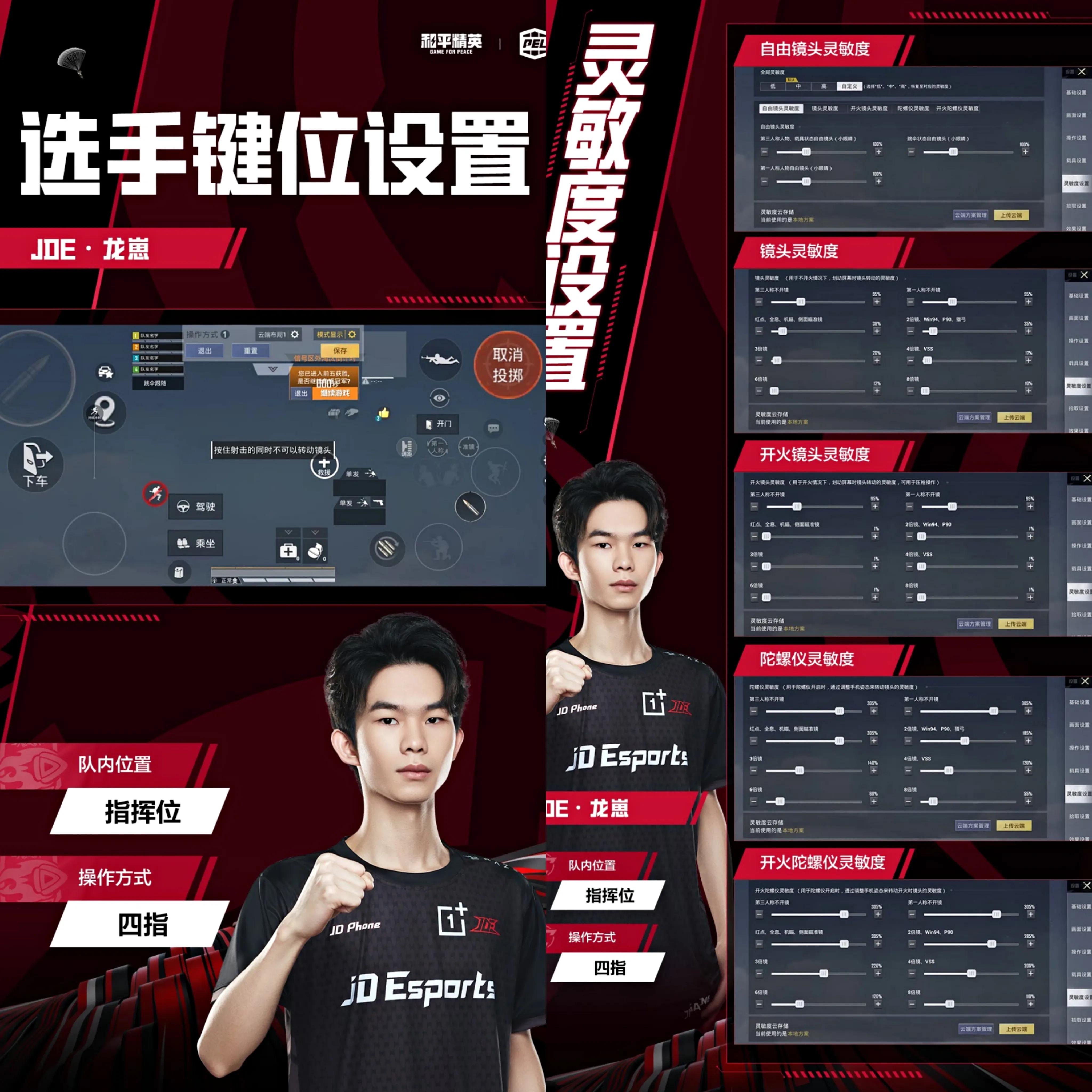 和平精英职业选手超稳灵敏度教学,和平精英职业选手赛季最稳灵敏度