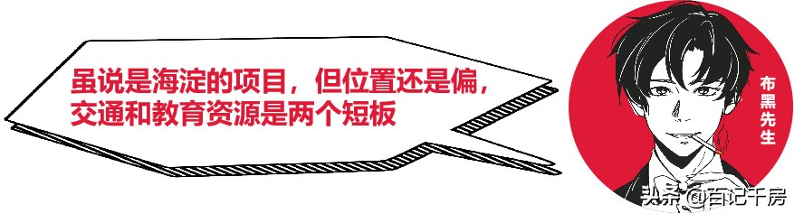 「唇枪舌剑」—幸福里·润园是不是海淀上车的最好机会？
