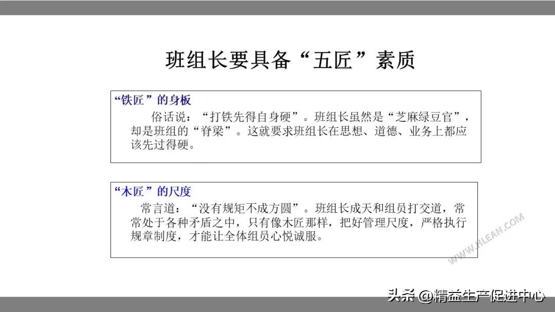 班组长现场管理课程培训,PPT附*载下**