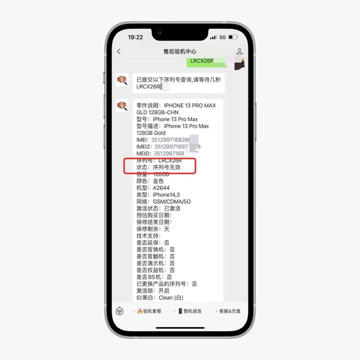 iphone13序列号异常,苹果13序列号h开头能退货吗