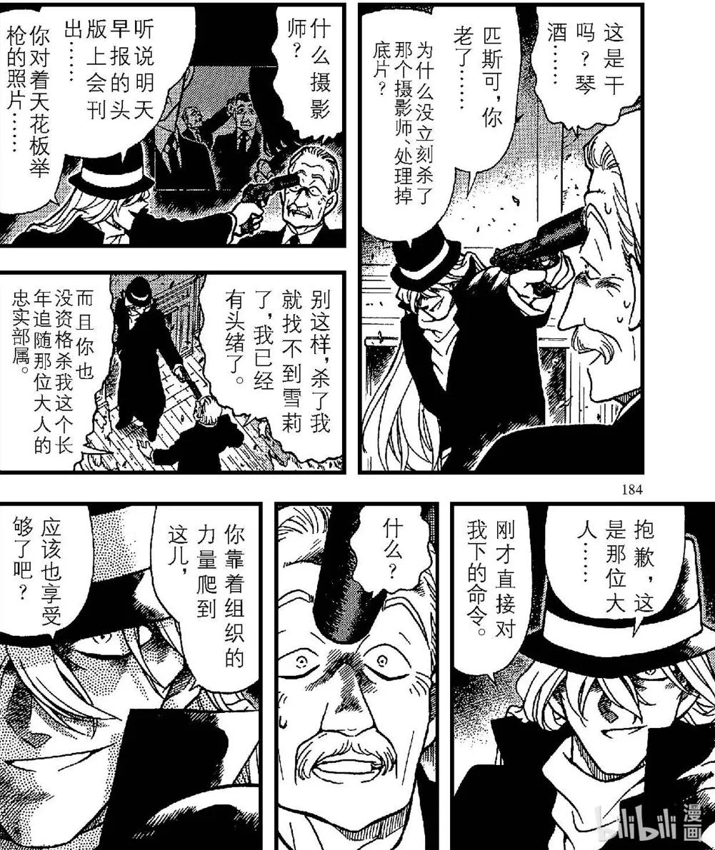 羽田浩司案真相揭开,羽田浩司案的真相在哪一卷