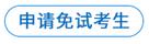税务师考生速收藏！中税协发布报名简章，东奥整理报名流程图