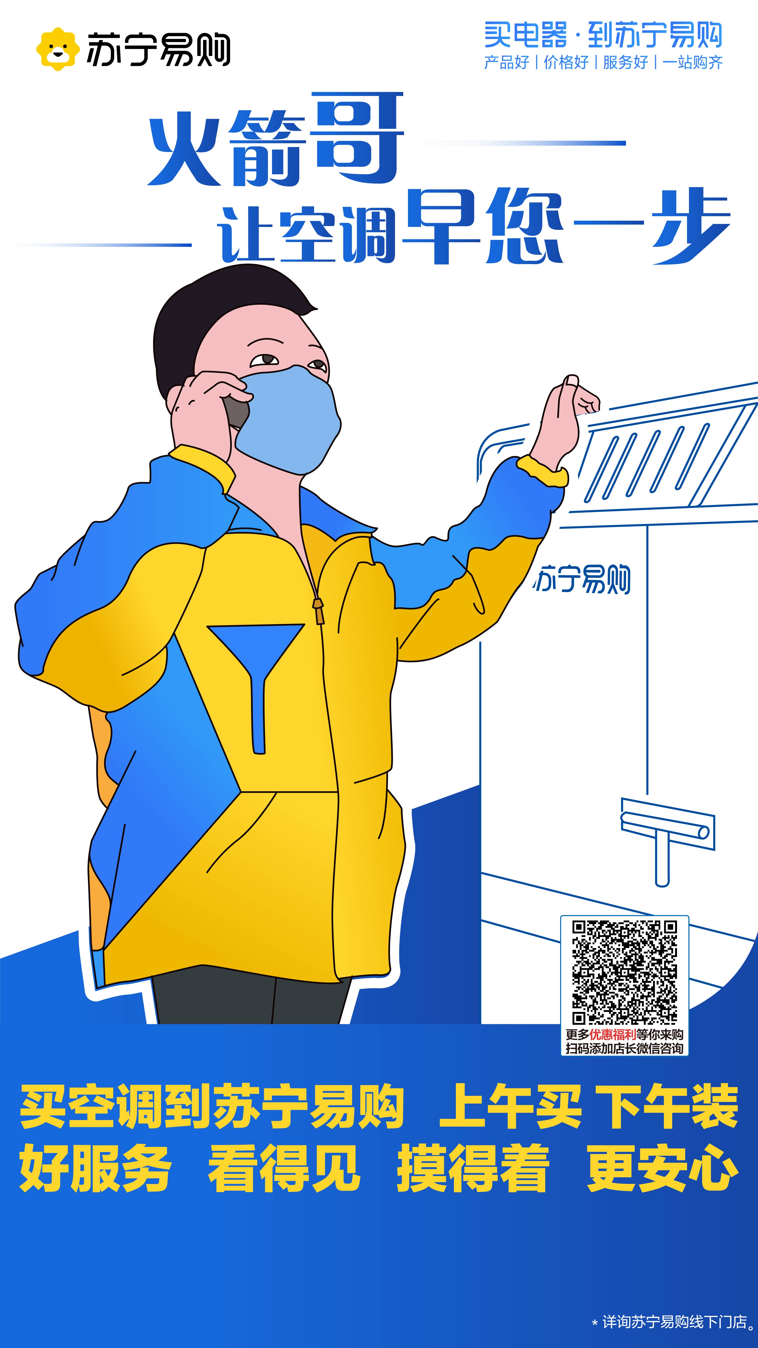 苏宁买空调,买空调就来线下苏宁更划算