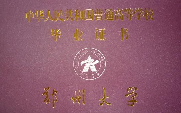 西亚斯发的是郑大毕业证吗,西亚斯郑大毕业证