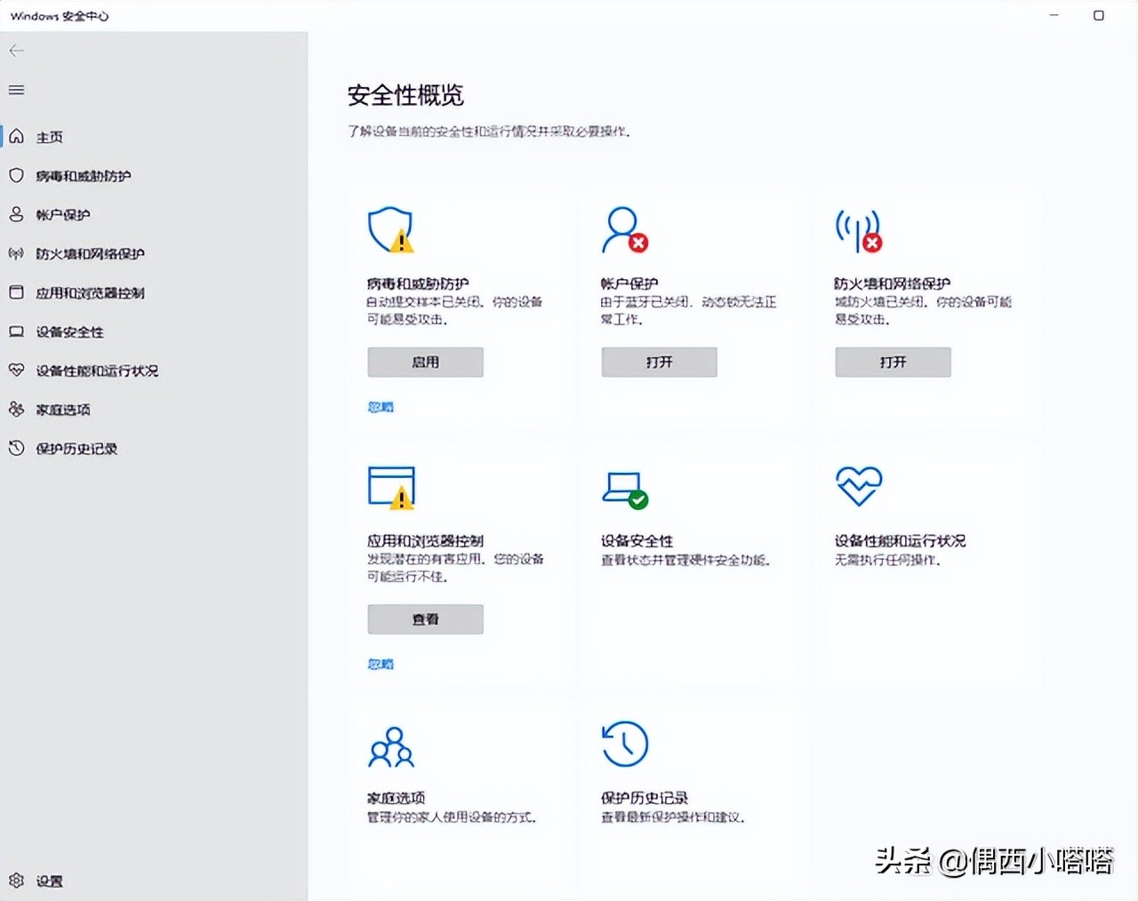 excel提示windows安全中心警告,windows安全中心警告没反应