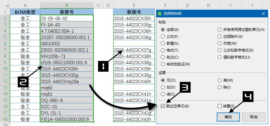 手机版wps有选择性粘贴功能吗,玩转wps表格选择性粘贴的妙用