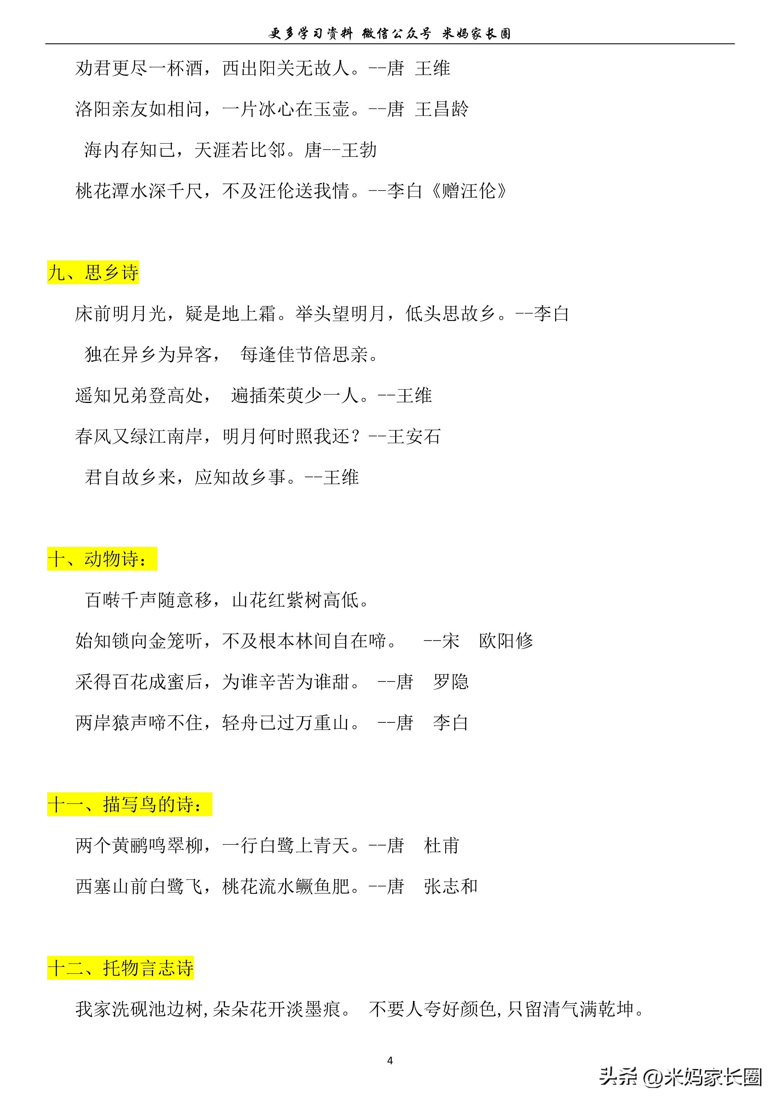 小学语文知识积累大全新版,小学语文日积月累知识点汇总