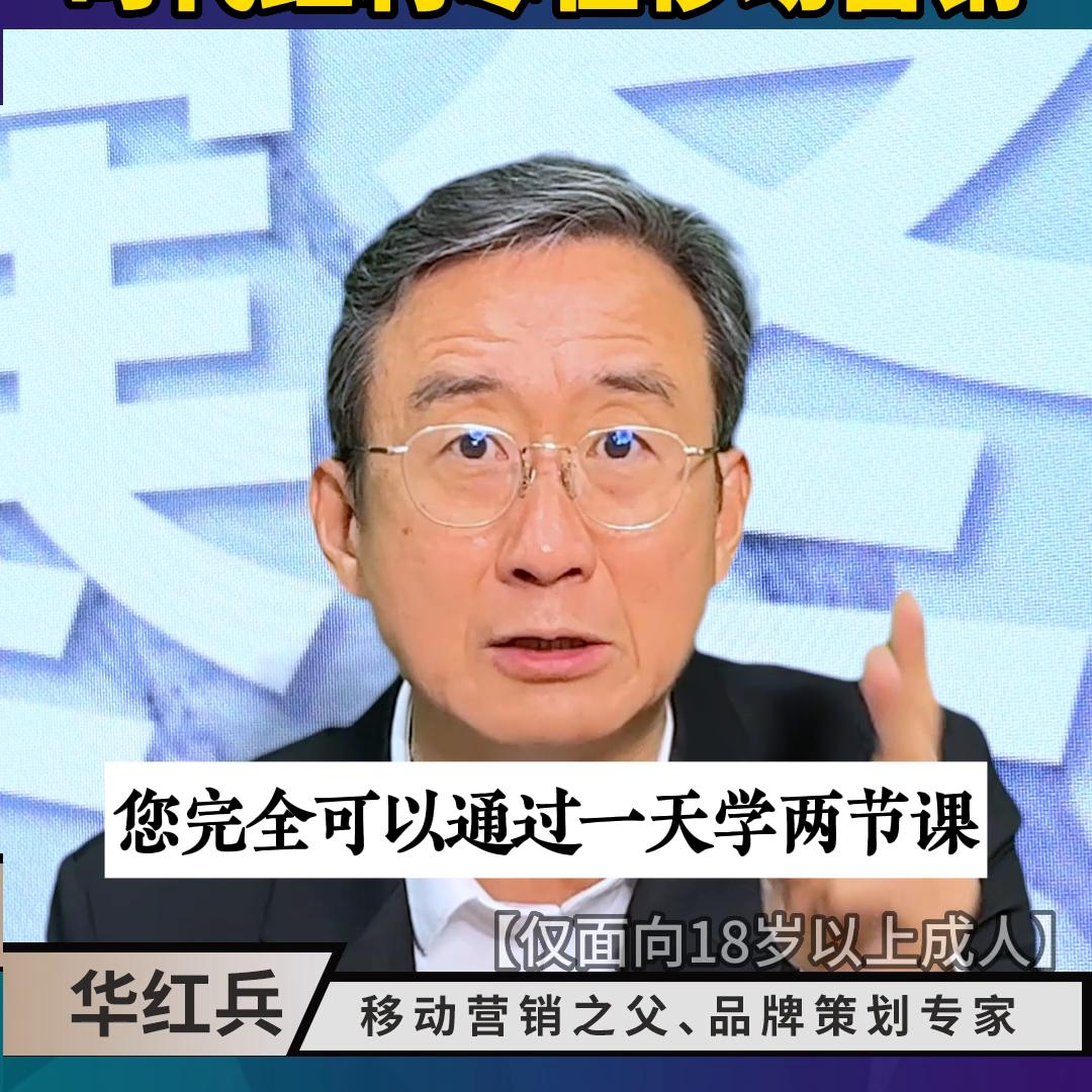 人在最低谷怎么翻身？学移动营销带你抓住时代的红利~#营销思维