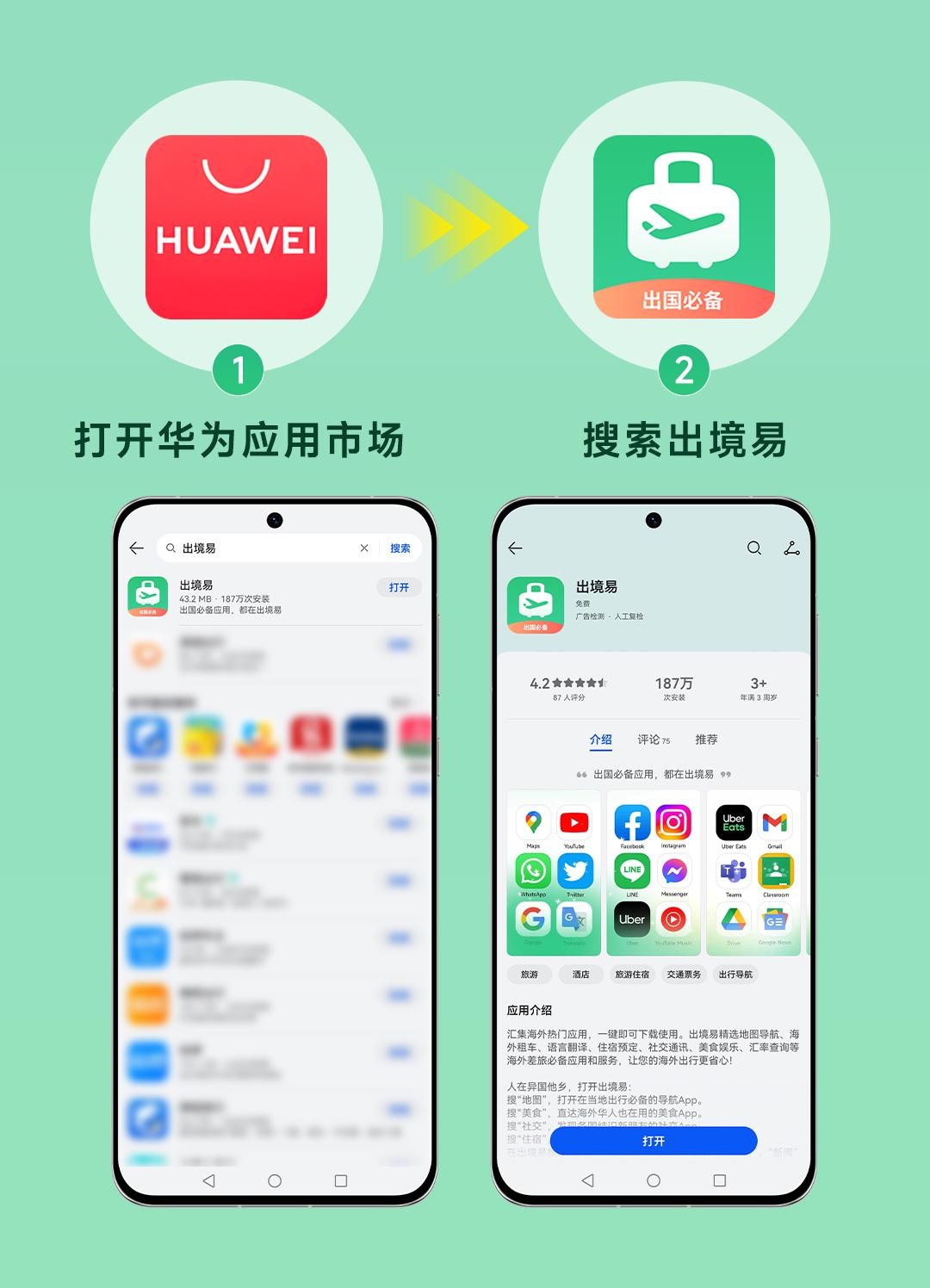 趁五一好时光,带上这些华为宝藏APP畅游全世界