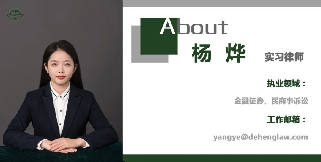 德恒律师解读全国股转公司股转公告〔2023〕278号文