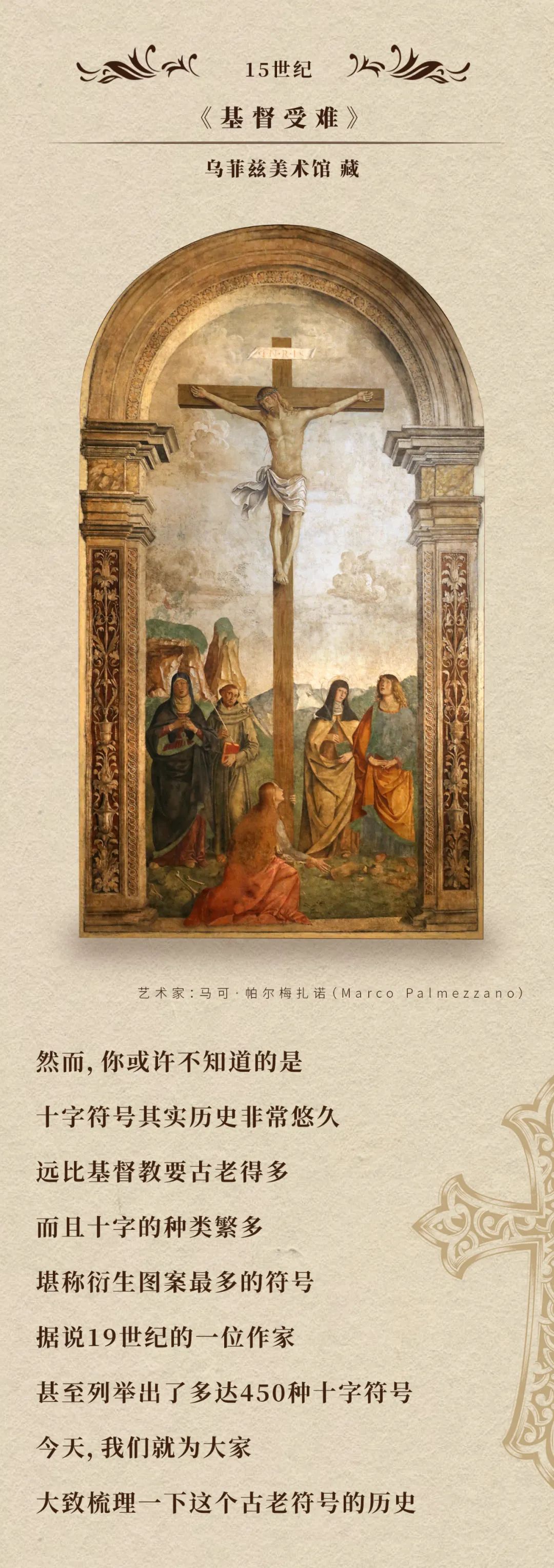 从信仰到时尚，十字符号的神秘历史