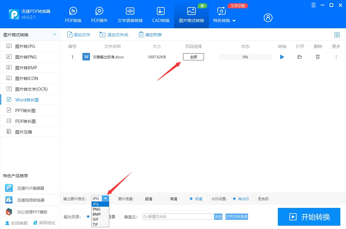 word转长图怎么转换,word文档怎么截长图保存