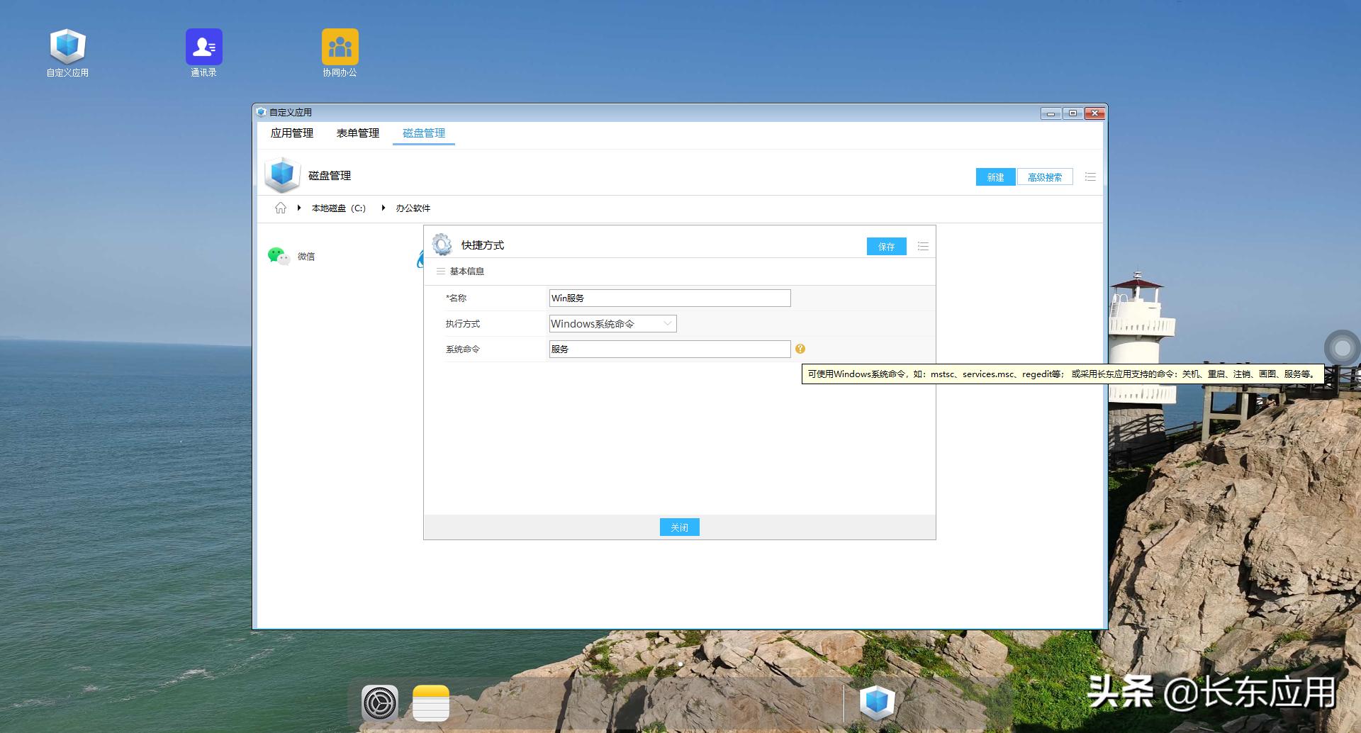 长东应用进阶(2)-磁盘管理