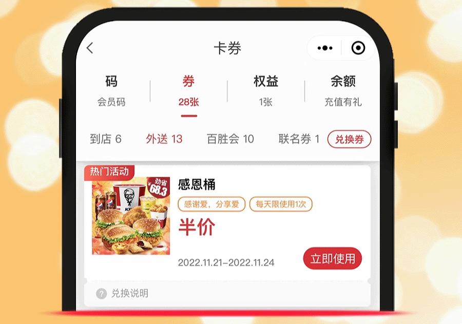 1元购肯德基50元代金券,肯德基199新春大礼包多重