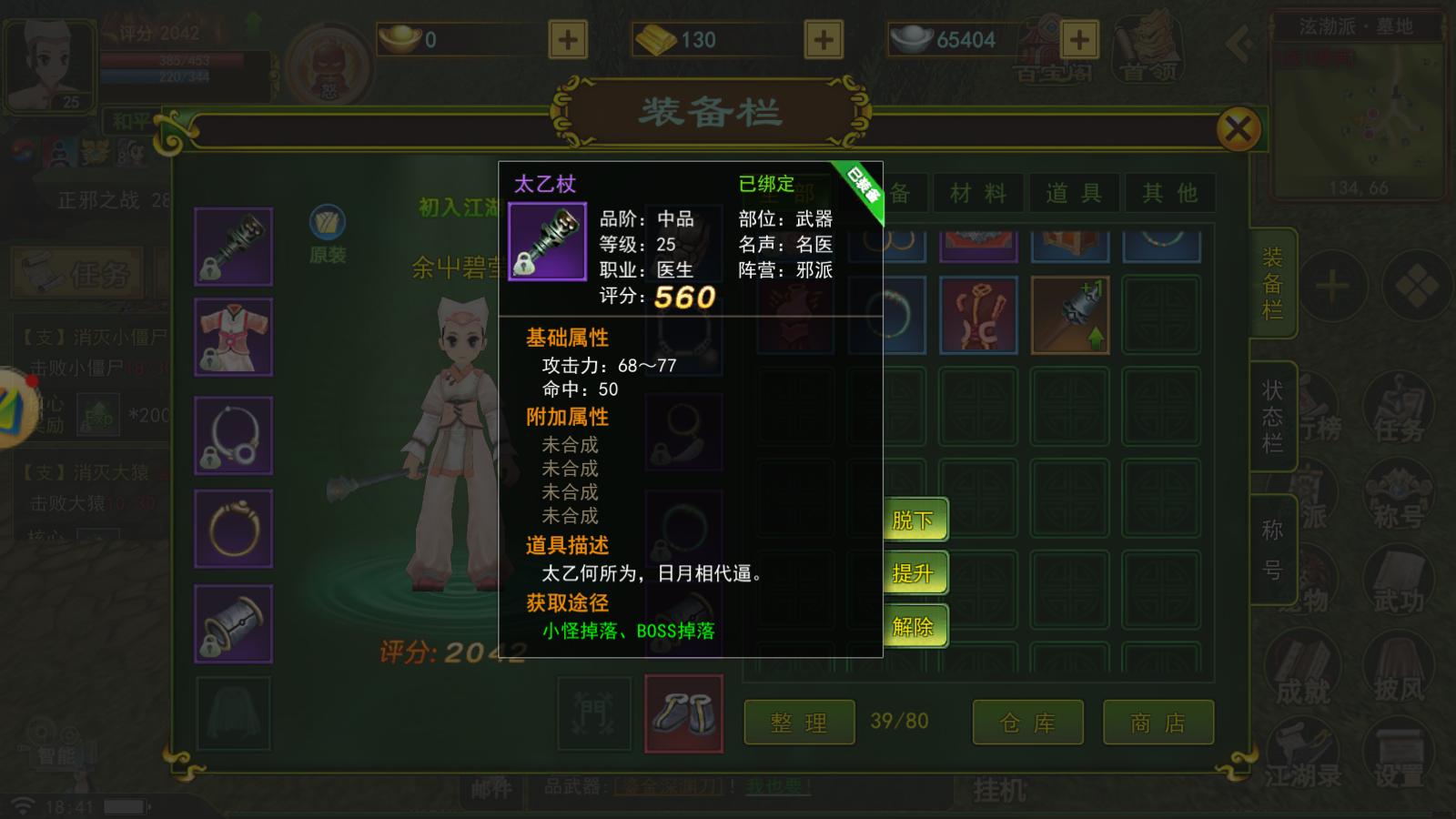 热血江湖手游：医师职业的正邪区别，你了解吗？