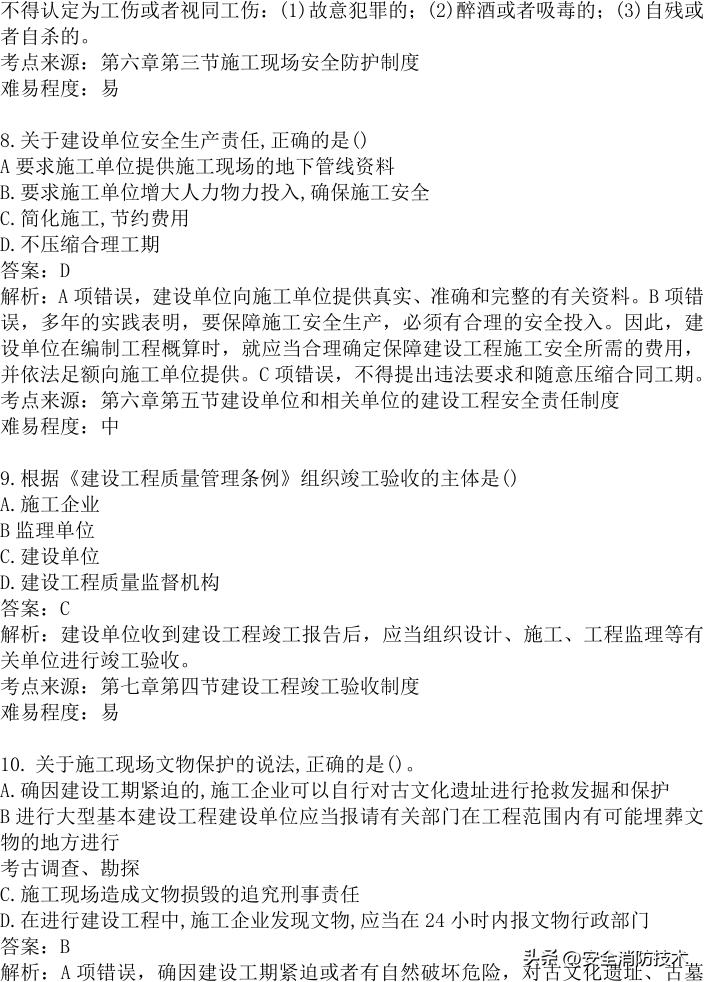 2024年建设实务真题及答案,2023注安法规真题多选