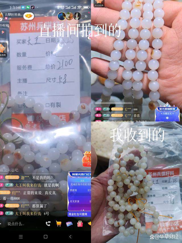 直播间买了假玉受骗怎么维权,男子买到假玉