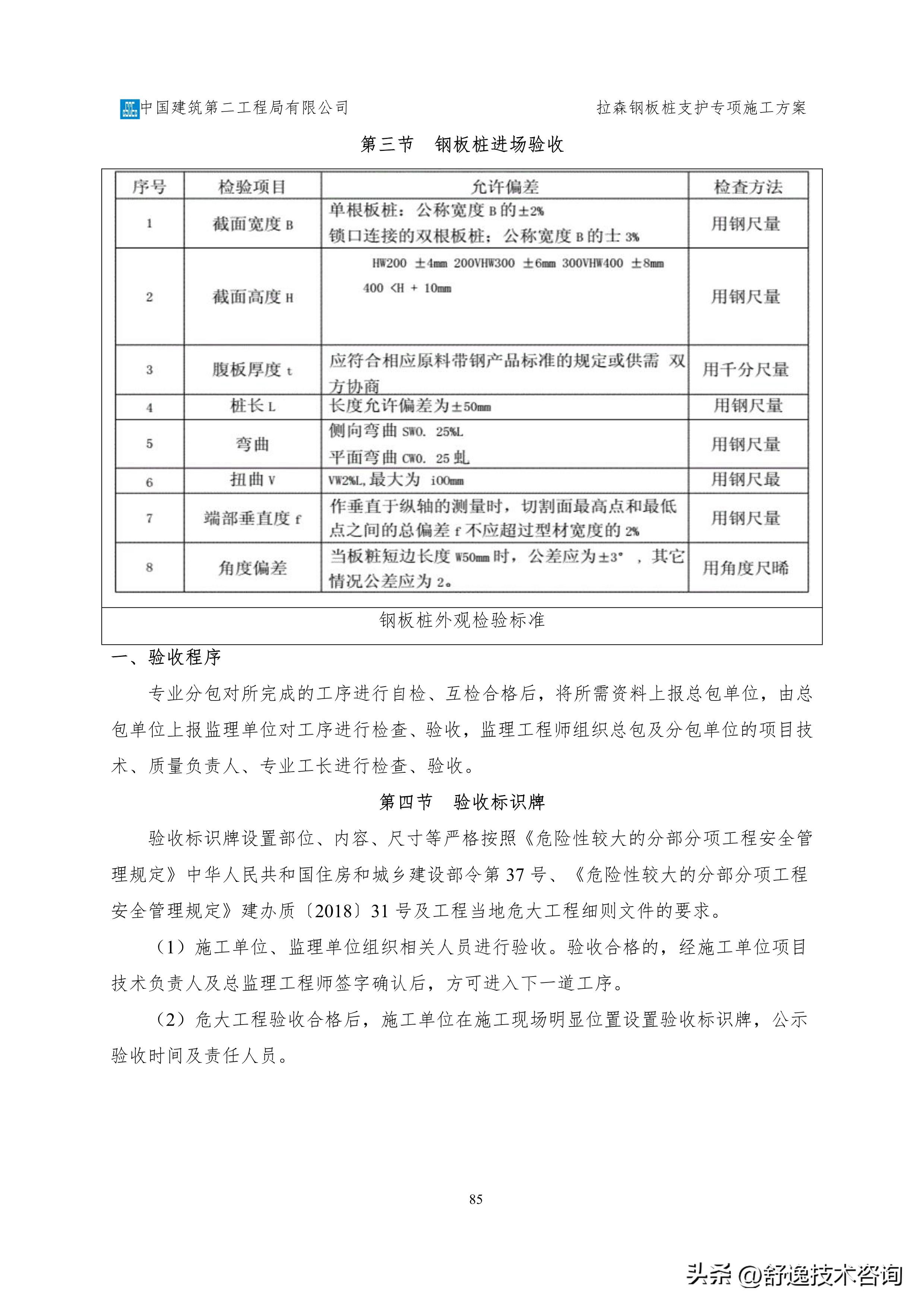 拉森钢板桩支护施工服务方案,拉森钢板桩基坑支护方案