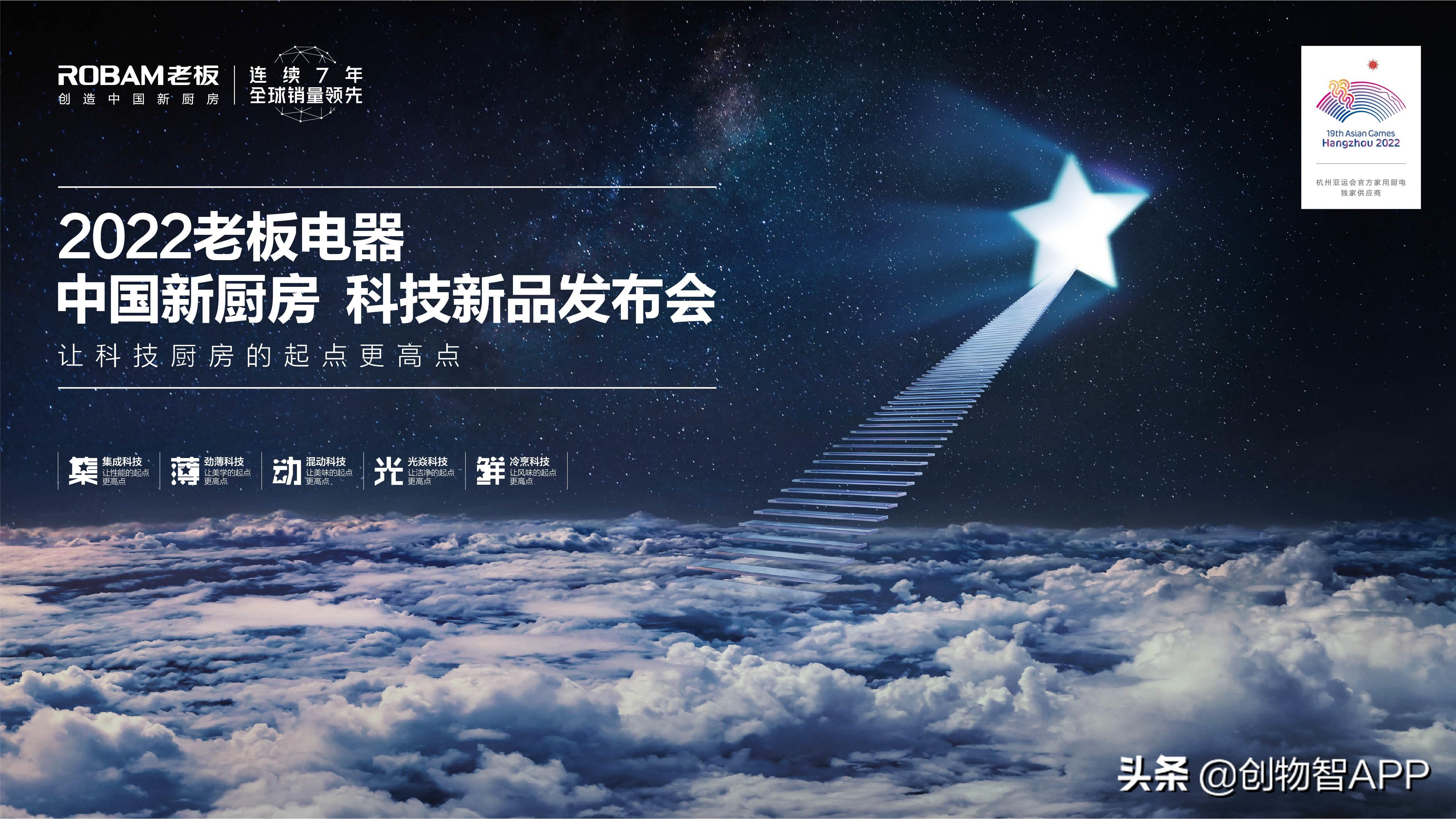 老板全新一代高性能集成灶产品篇,老板全新一代高性能集成灶发布会