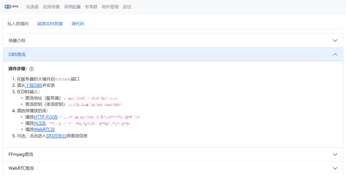 轻松几步，使用Lighthouse一键部署你的SRS实时视频服务器