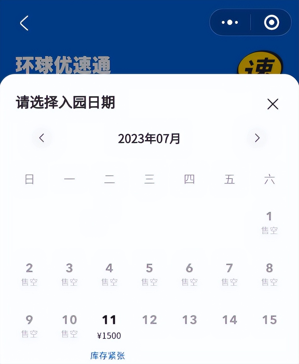 环球影城优速通5000元,环球影城优速通可以现金购买吗