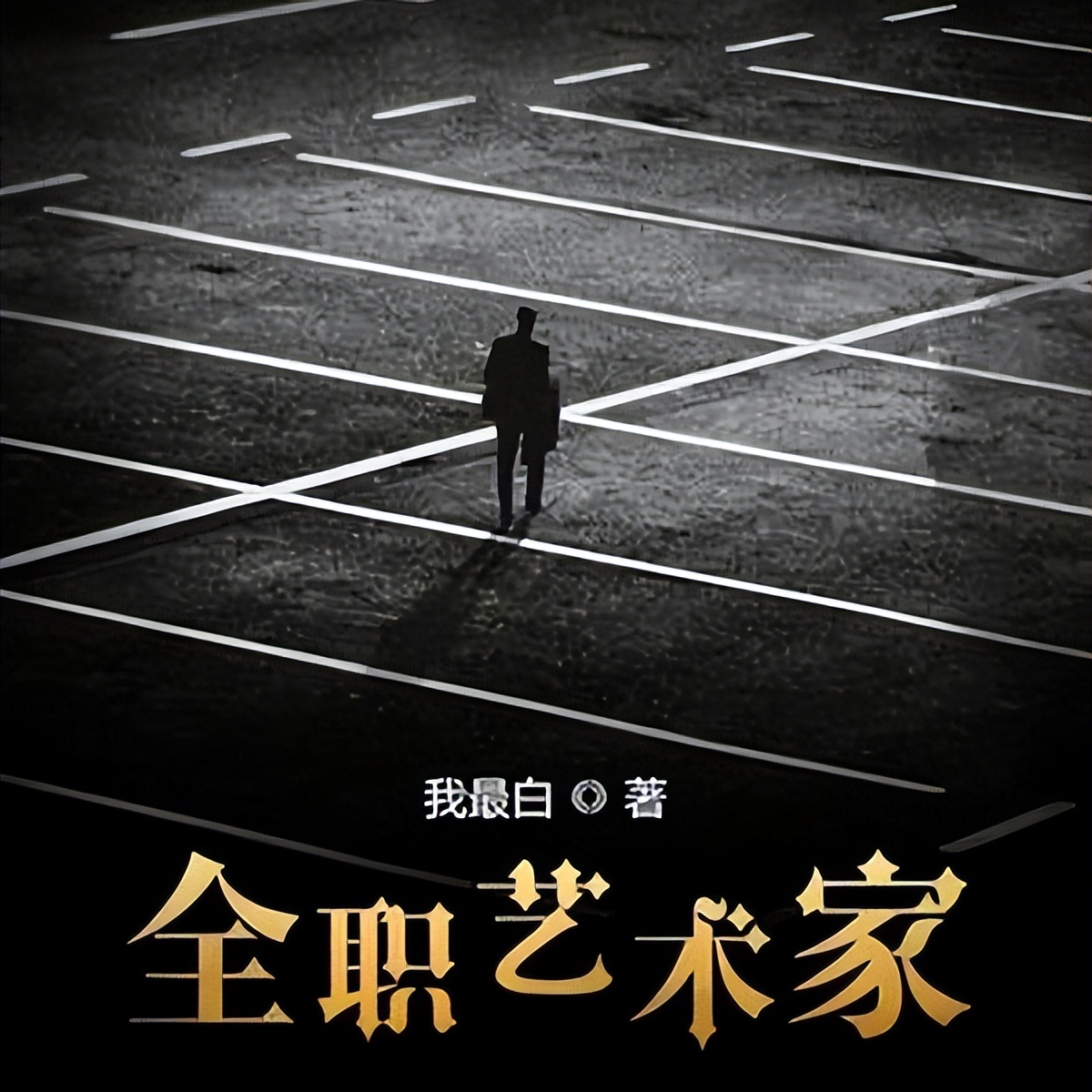 五本都市文娱类小说，平行世界里的大明星崛起之路，爽点不断