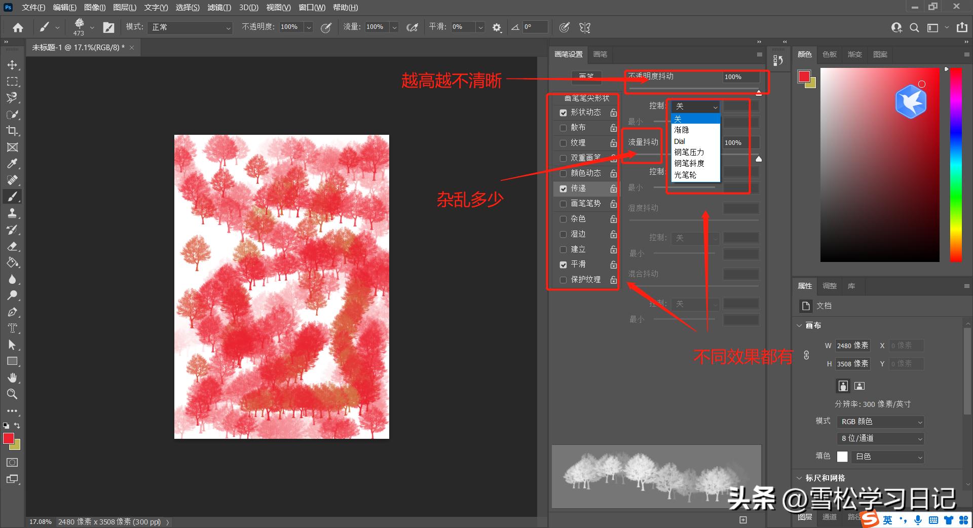 ps基础教程新手入门调整画笔大小,ps基础教程用钢笔绘画