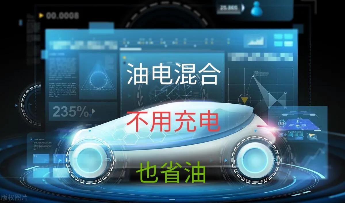 油电混合车15万内无需充电的轿车,油电混合车推荐10-15万轿车