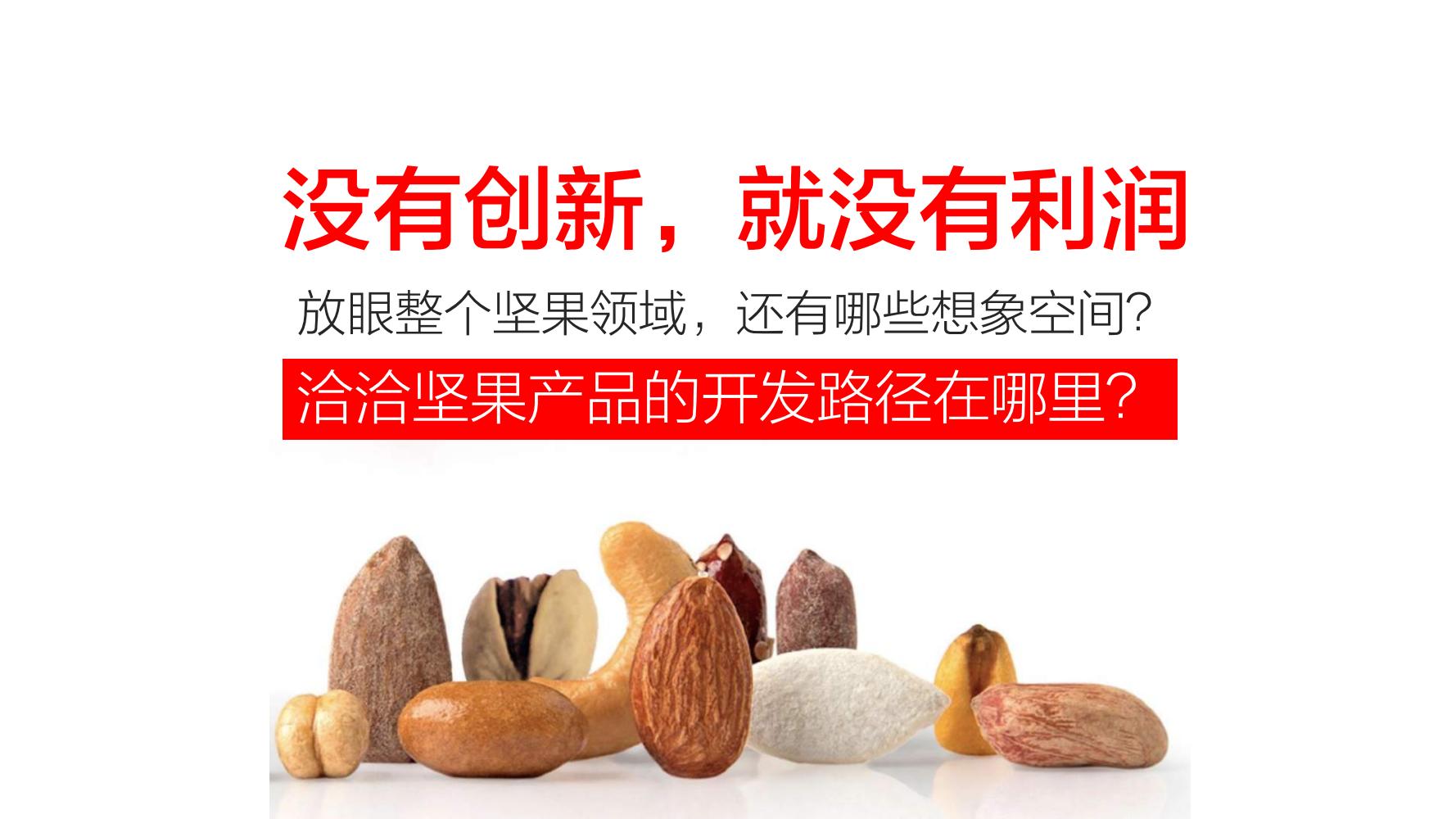 洽洽小黄果每日坚果390g价格,洽洽每日坚果品牌设计