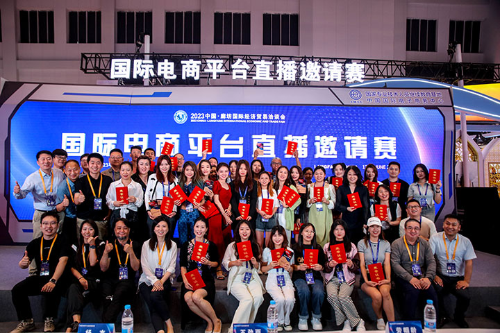 国际电商直播,国际电商大赛