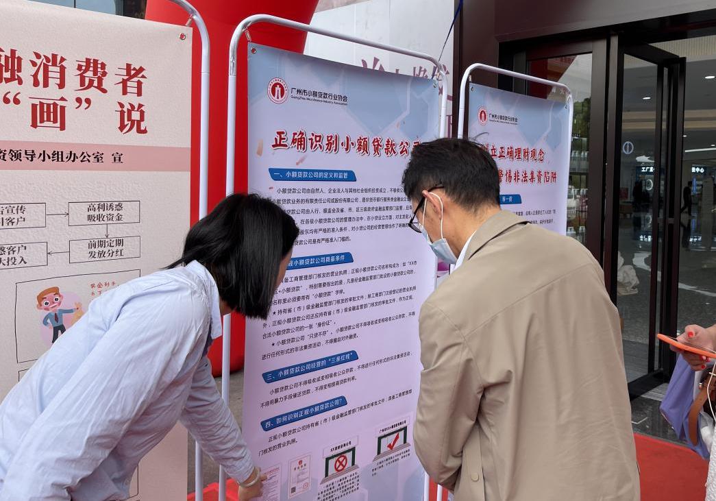 广州市金融行业协会,广东省小额贷款公司协会